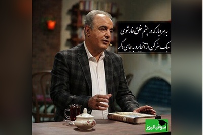 شعرخوانی متفاوت رشید کاکاوند درباره عزت‌نفس؛ جایی که زیبایی، از واژه‌ها فراتر می‌رود/ به هر دیار که در چشم خلق خار شدی، سبک سفر کن از آن جا برو به جای دگر+ ویدئو