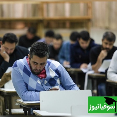 قانون جدید دکتری: پذیرفته‌شدگان روزانه 1404 حق شرکت در آزمون امسال را ندارند