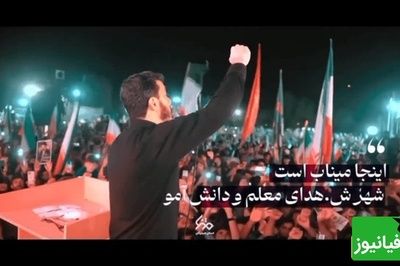 شکوه مرثیه خوانی مهدی رسولی در شهر شهدای دانش آموزان و معلمان میناب+ ویدئو