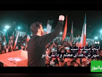 شکوه مرثیه خوانی مهدی رسولی در شهر شهدای دانش آموزان و معلمان میناب+ ویدئو