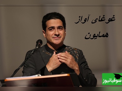 شاهکاری برای عاشقان شعر و موسیقی؛ غزل هاتف اصفهانی با صدای بی‌نظیر همایون شجریان/ موسیقی‌ای که مستقیم به روح نفوذ می‌کند، نه فقط به گوش
