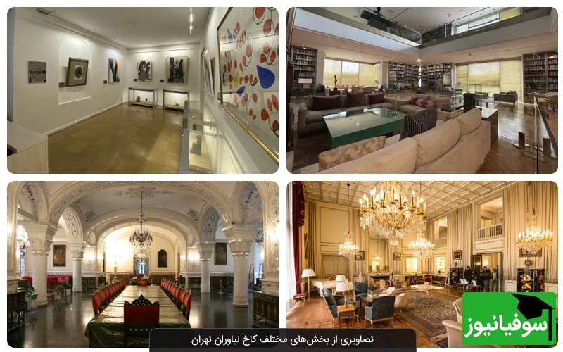 اتاق های کاخ نیاوران