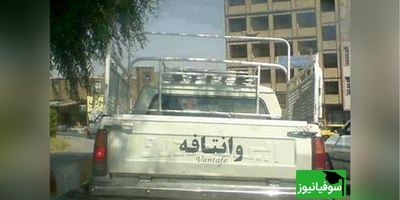 خلاقیت تحسین برانگیز راننده وانت اهوازی برای فرار از گرمای 50 درجه حماسه ساز شد/هنر نزد ایرانیان است وبس/ والسلام😂