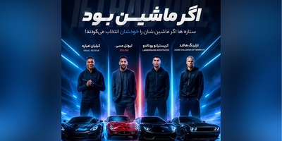 تبدیل خیره‌کننده ستاره‌های فوتبال به ماشین‌های افسانه‌ای / از رونالدو و مسی تا هالند و امباپه+ عکس