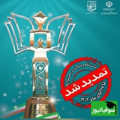 تمدید مهلت ثبتنام جشنواره دانشجویی 1404؛ فرصت طلایی برای دانشجویان ایرانی و بینالمللی تا 17 آبان