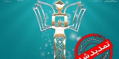 تمدید مهلت ثبت‌نام جشنواره دانشجویی 1404؛ فرصت طلایی برای دانشجویان ایرانی و بین‌المللی تا 17 آبان