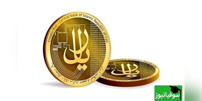 سقف تراکنش ریال دیجیتال لو رفت!/ آیا محدودیت جدید بانکی زندگی شما را تغییر می‌دهد؟