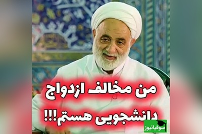 حاج آقای قرائتی؛ طرفدار ازدواج بچه دبیرستانی‌ها هستم، بعد اکسیژن و آب، همسر سومین نیاز حیاتی بشر هست، با ازدواج دانشجویی مخالفم + فیلم
