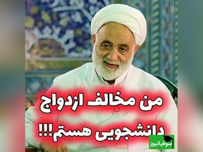 حاج آقای قرائتی؛ طرفدار ازدواج بچه دبیرستانی‌ها هستم، بعد اکسیژن و آب، همسر سومین نیاز حیاتی بشر هست، با ازدواج دانشجویی مخالفم + فیلم