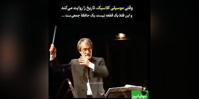 ویدئو/ سمفونی حماسی و کلاسیک «خرمشهر» با هنر استاد بی‌بدیل «مجید انتظامی»/ بشنوید و به ایرانی بودنتان افتخار کنید🦾