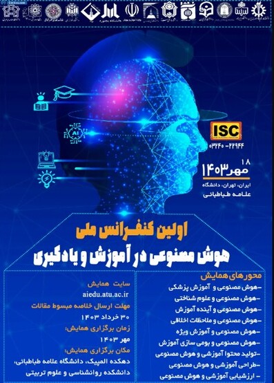 کنفرانس هوش مصنوعی