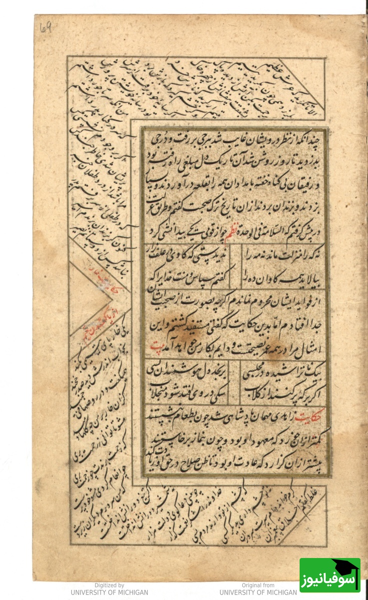  گلستان به همراه بوستان در حاشیه