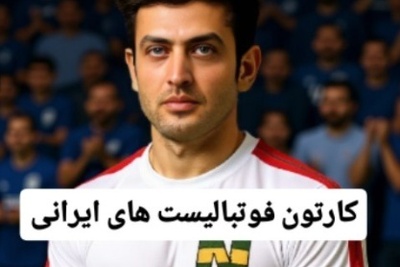 ورژن ایرانی کارتون فوتبالیستها با حضور بازیگران: از مصطفی زمانی در نقش سوباسا و ساعد سهیلی و سینا مهراد در نقش برادران تاچیبانا تا بهرام رادان در نقش...+فیلم/ خوشتون اومد؟