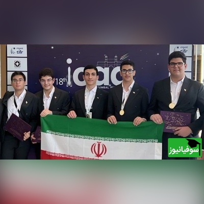 اولین مصاحبه با ارشیا میرشمسی، نابغه طلایی المپیاد نجوم: از مشهدی بودن و شغل پدرش تا برنامه مهاجرت از ایران و رفتن به فضا