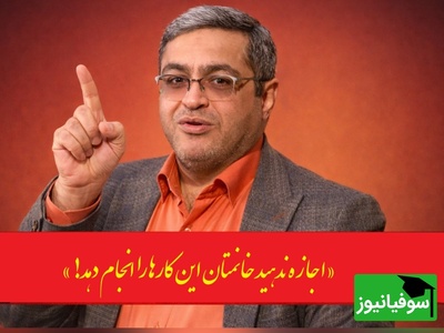 (ویدئو) مهم ترین توصیه دکتر سعید عزیزی، روانشناس معروف به مردان: «اجازه ندهید خانمتان این کارها را انجام دهد!»