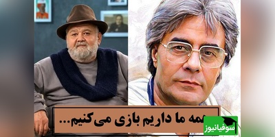 روایت متفاوت اکبر عبدی از دیدار با خسرو شکیبایی؛ چند جمله، اما پر از معنا + فیلم