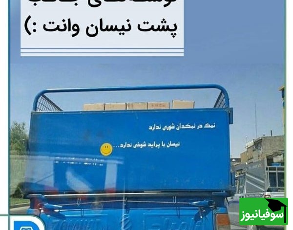 نوشته پشت کامیونی