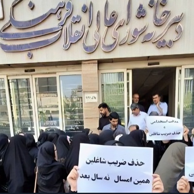 تجمع بی‌سابقه داوطلبان آزمون استخدامی در مقابل شورای عالی انقلاب فرهنگی؛ عدالت قربانی سهمیه‌ها؟