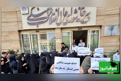 تجمع بی‌سابقه داوطلبان آزمون استخدامی در مقابل شورای عالی انقلاب فرهنگی؛ عدالت قربانی سهمیه‌ها؟