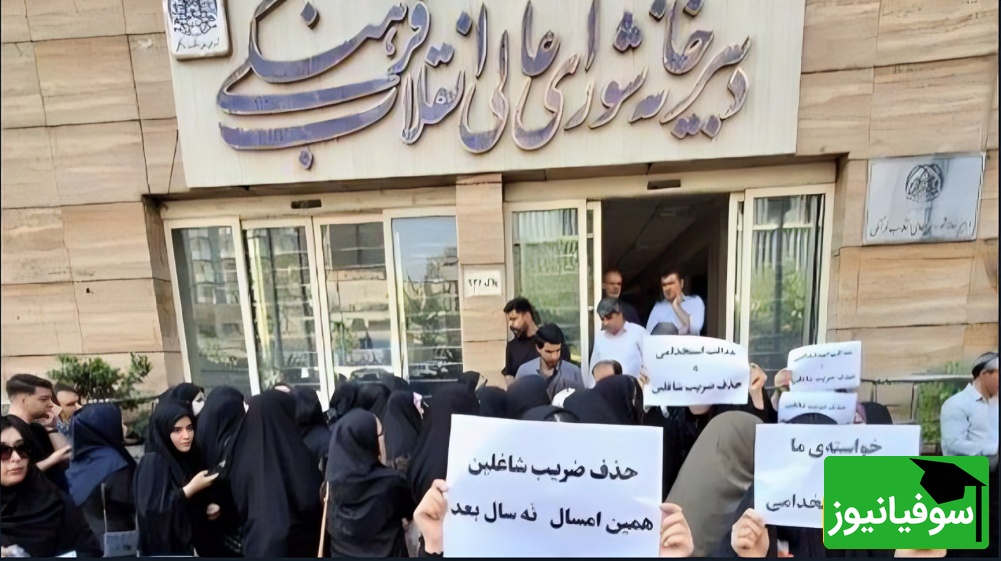 تجمع بیسابقه داوطلبان آزمون استخدامی در مقابل شورای عالی انقلاب فرهنگی؛ عدالت قربانی سهمیهها؟