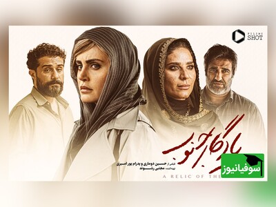 (ویدئو) 
نقد و بررسی فیلم سینمایی یادگار جنوب اثر مشترک حسین دوماری و پدرام پورامیری