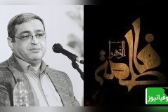 دکتر عزیزی: هر کاری انجام میدید دلتون میخواد ضربدر 1000 بشه به نام حضرت زهرا (س) انجام بدید معجزه میکنه/ من تمام سخنرانی هام وقف حضرت زهراست+ ویدیو