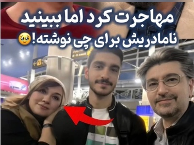 همسر دوم امیرحسین مدرس ثابت کرد که یه نامادری میتونه مثل یه فرشته باشه؛ متن احساسی این خانم برای پسر آقای بازیگر دل همه رو لرزاند! +ویدیو