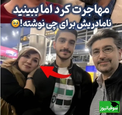 همسر دوم امیرحسین مدرس ثابت کرد که یه نامادری میتونه مثل یه فرشته باشه؛ متن احساسی این خانم برای پسر آقای بازیگر دل همه رو لرزاند! +ویدیو