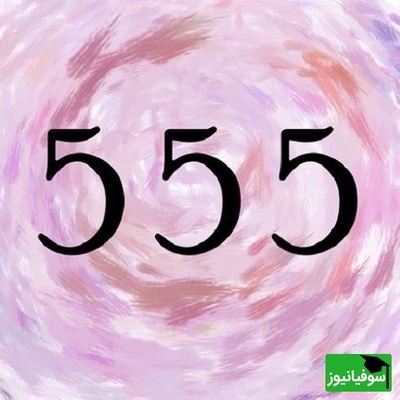 خطای دید/ حتی افرادی با ضریب هوشی بالا نمی‌توانند در 7 ثانیه عدد "555" را در میان اعداد بهم ریخته پیدا کنند