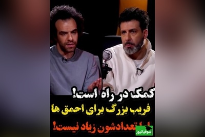 ویدئو/ مجید واشقانی در حضور شکیب شجره: کمک در راه است!