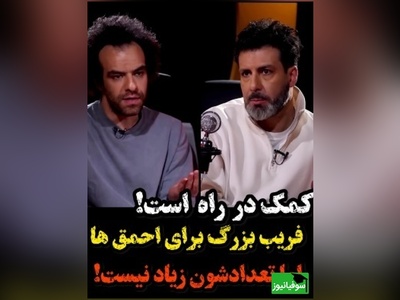 ویدئو/ مجید واشقانی در حضور شکیب شجره: کمک در راه است!
