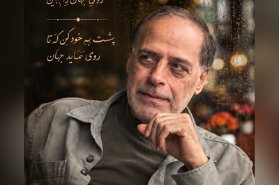 شعرخوانی‌ زیبای عبدالجبار کاکایی از ناگفته‌های مولانا که نبضِ قلبت را تغییر می‌دهد/ پُشتِ جهان دیده‌ای رویِ جَهان را ببین + ویدئو