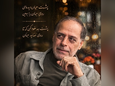 شعرخوانی‌ زیبای عبدالجبار کاکایی از ناگفته‌های مولانا که نبضِ قلبت را تغییر می‌دهد/ پُشتِ جهان دیده‌ای رویِ جَهان را ببین + ویدئو