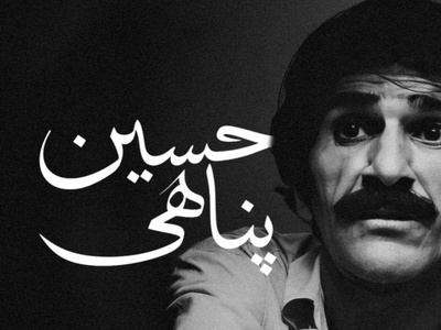 غم‌انگیزترین فریادهای عاشقانه حسین پناهی؛ صدایی که گریه می‌کند؛/ دیوونه‌ کیه؟ گفتی بیا زندگی خیلی زیباست...