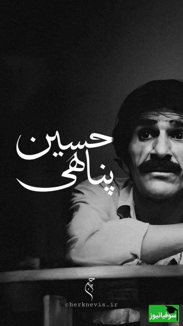 غمانگیزترین فریادهای عاشقانه حسین پناهی؛ صدایی که گریه میکند؛/ دیوونه کیه؟ گفتی بیا زندگی خیلی زیباست...
