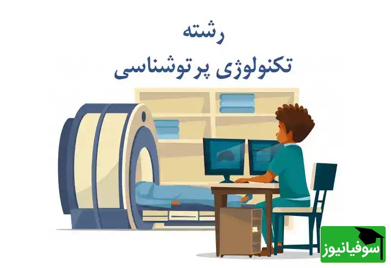 دانلود رایگان دفترچه سوالات و کلید کنکور کاردانی به کارشناسی - تکنولوژی پرتوشناسی سال 1393