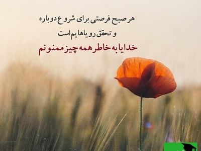 شکرگزاری صبحگاهی/ این 12 پیام شکرگزاری صبحگاهی، همان جملاتی هستند که می‌توانند روزتان را با آرامش و امید شروع کنند / شکرگزاری امروز 22 تیر 1405 + ویدئو
