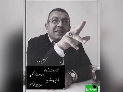 شعرخوانی به زبان اصیل ترکی با صدای دلنشین دکتر قوام/ مطمینم هممون تا آخر عمرمون همینجوری منتظر یه عزیزی هستیم/ گوزوم دوشدی تزه آیادئدیم هلبت گله جکسن (فیلم)