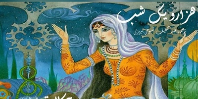 فیلم/داستان های تصویری هزارویک شب/ حکایت دهقانی و خرش/ یکی بود یکی نبود...