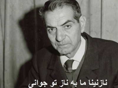 غذای روح برای عشاق❤شعرخوانی عاشقانه استاد شهریار برای معشوقه اش پری(ثریا ابراهیمی):ﻣﻦ ﺑﯿﭽﺎﺭﻩ ﻫﻤﺎﻥ ﻋﺎﺷﻖ ﺧﻮﻧﯿﻦ ﺟﮕﺮﻡ/ نازنینا ما به ناز تو جوانی داده‌ایم...دیگر اکنون با جوانان ناز کن با ما چرا