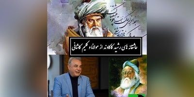 زیباترین شعرخوانی رشید کاکاوند؛ وقتی مولانا و کلیم کاشانی حرف دلت را می‌زنند