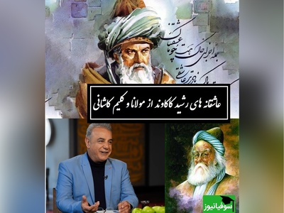 زیباترین شعرخوانی رشید کاکاوند؛ وقتی مولانا و کلیم کاشانی حرف دلت را می‌زنند