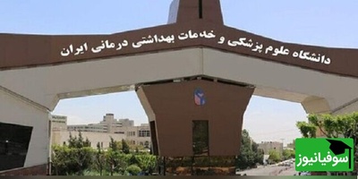 زمان دقیق امتحانات پایان ترم دانشگاه‌های علوم پزشکی در تابستان 1404 اعلام شد