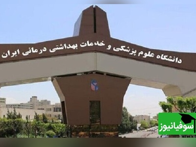 زمان دقیق امتحانات پایان ترم دانشگاه‌های علوم پزشکی در تابستان 1404 اعلام شد