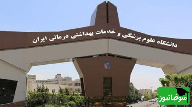 زمان دقیق امتحانات پایان ترم دانشگاههای علوم پزشکی در تابستان 1404 اعلام شد