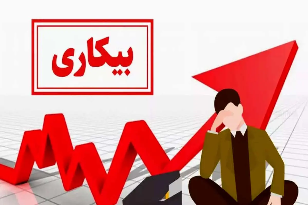 آمار عجیب از بیکاری 5 هزار فارغ‌التحصیل دکتری