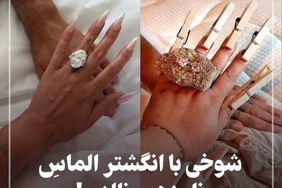 سوژه جدید فضای مجازی با انگشتر الماس و درشت جورجینا بعد از خواستگاری رونالدو / ماشالا مردم سنگ تموم گذاشتن  🤣