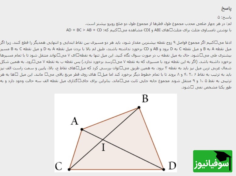 پاسخ تست هوش المپیادی