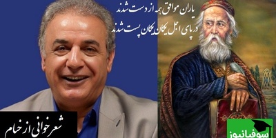 (ویدیو) شعرخوانی جگرسوز رشید کاکاوند از دنیای مرگ با سروده زیبای خیام/ زیاد سخت نگیر تمام زندگی در این ویدیو خلاصه شده/ در پای اجل یکان‌یکان پست شدند