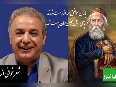 (ویدیو) شعرخوانی جگرسوز رشید کاکاوند از دنیای مرگ با سروده زیبای خیام/ زیاد سخت نگیر تمام زندگی در این ویدیو خلاصه شده/ در پای اجل یکان‌یکان پست شدند